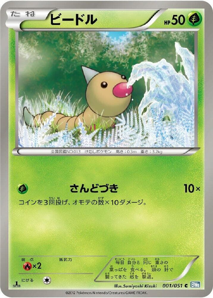Weedle 001