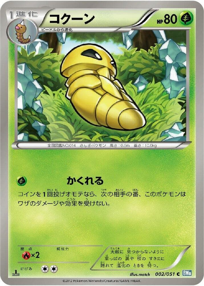 Kakuna 002 1st Edition