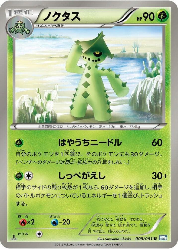 Cacturne 005