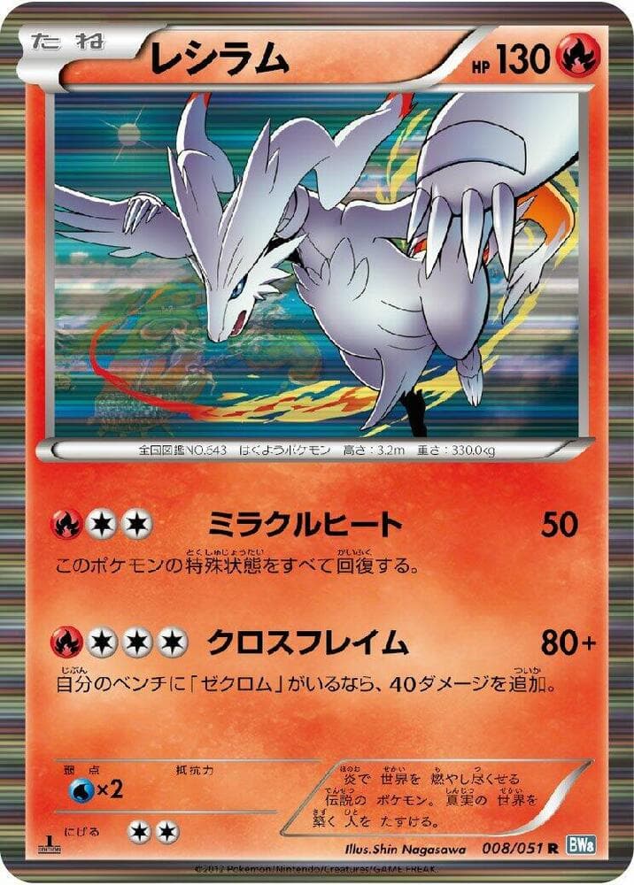 Reshiram 008