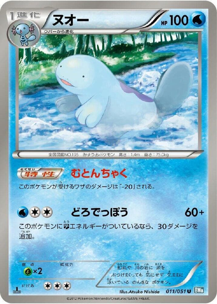 Quagsire 011 1st Edition