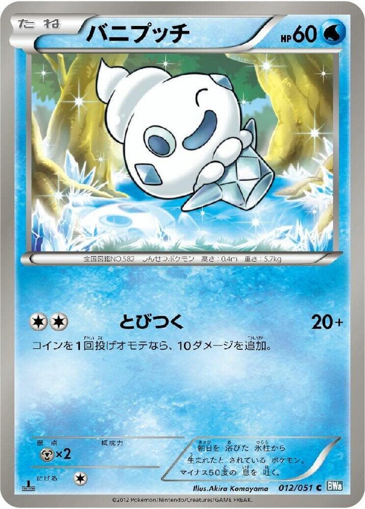 Vanillite 012 1st Edition