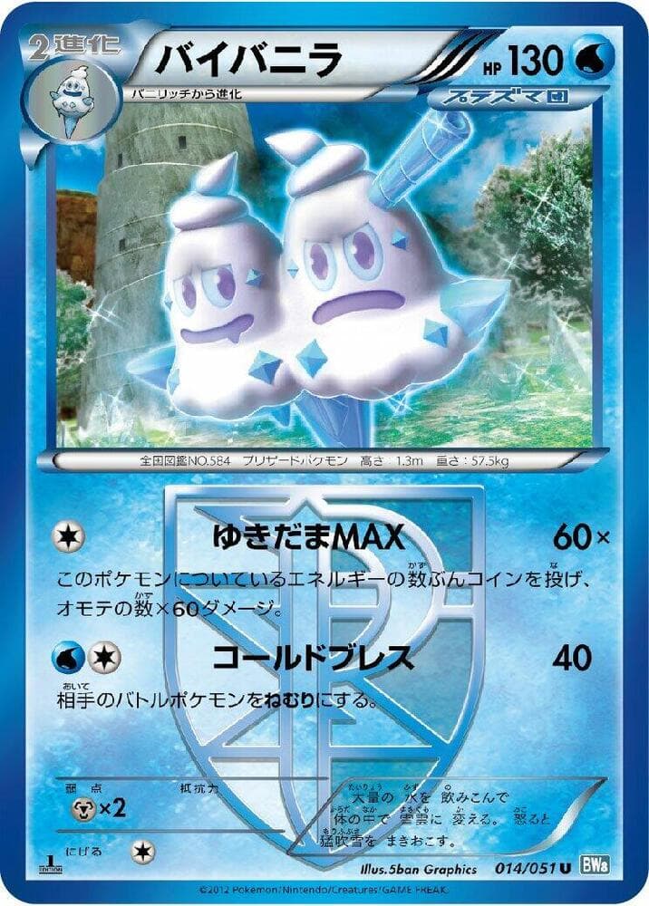 Vanilluxe Team Plasma 014