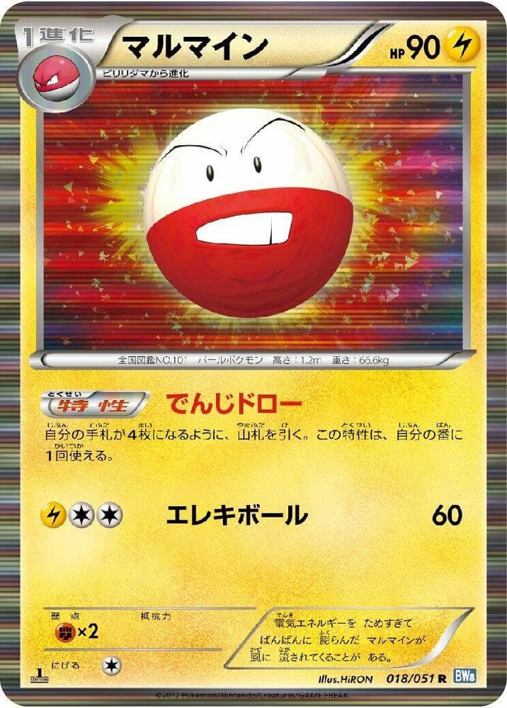Electrode 018 1st Edition holo