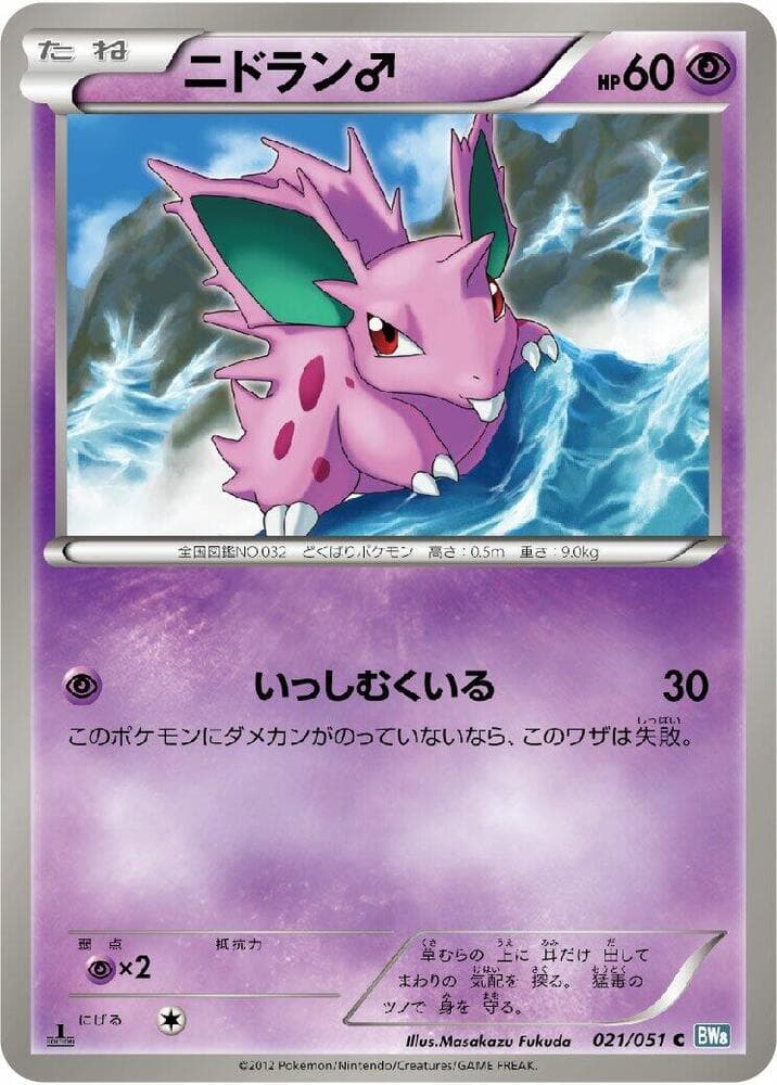NidoranM 021