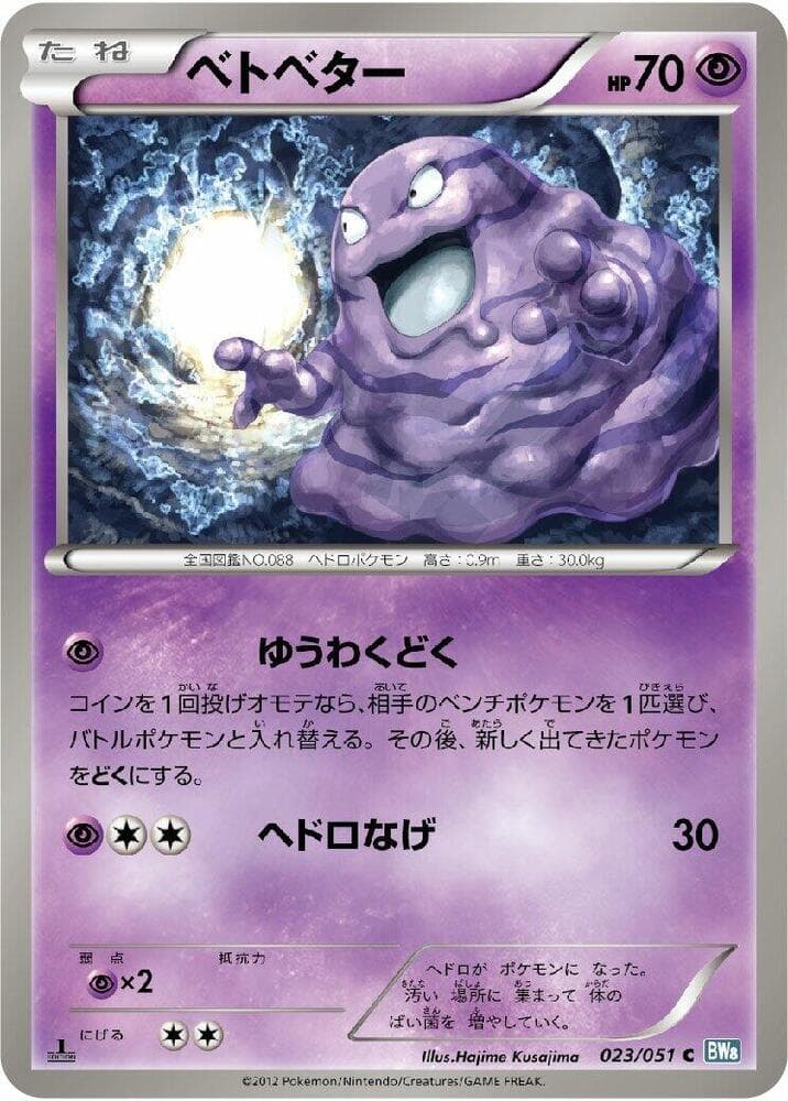 Grimer 023 1st Edition