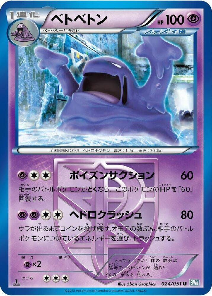 Muk Team Plasma 024