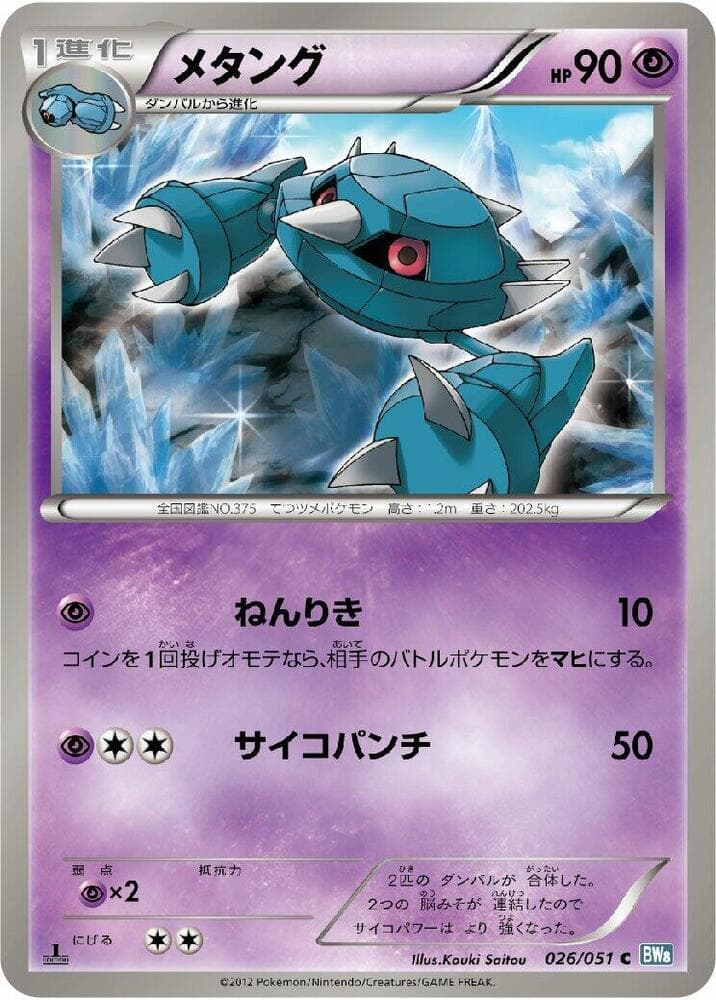 Metang 026 1st Edition
