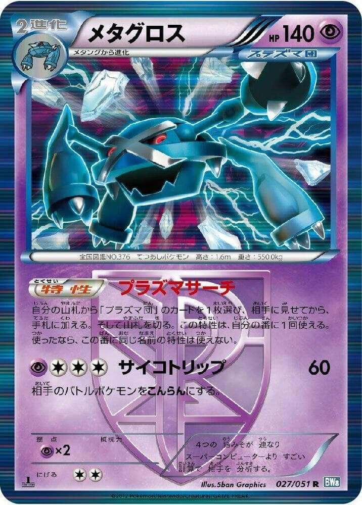 Metagross Team Plasma 027 1st Edition holo