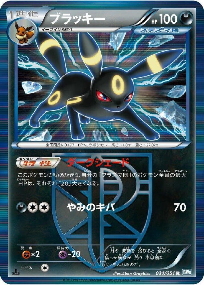 Umbreon Team Plasma 031