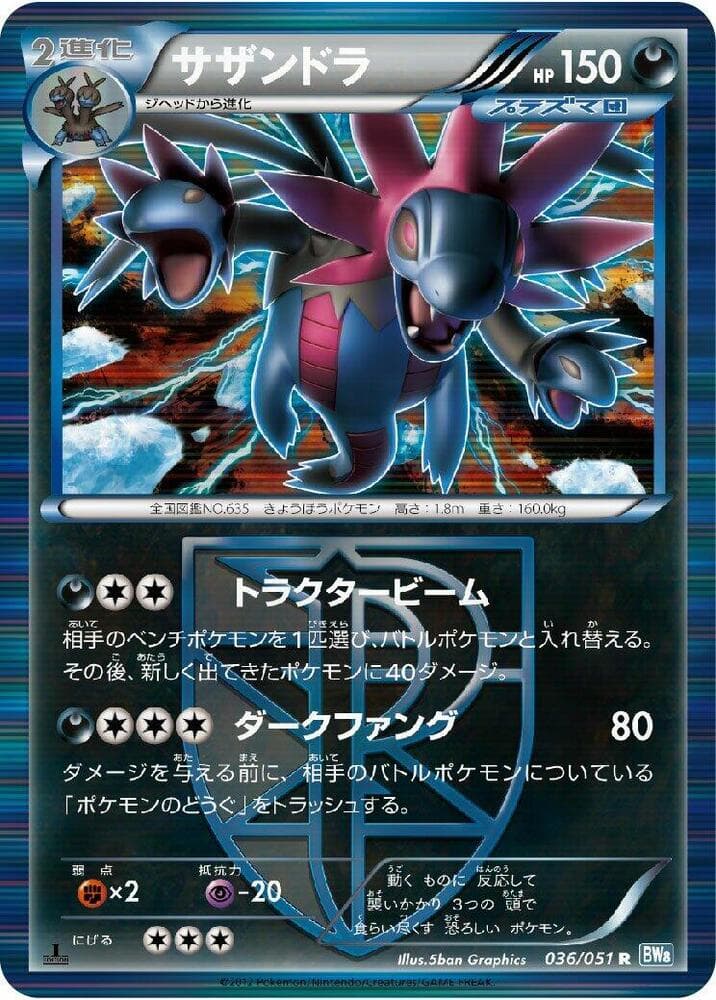 Hydreigon Team Plasma 036