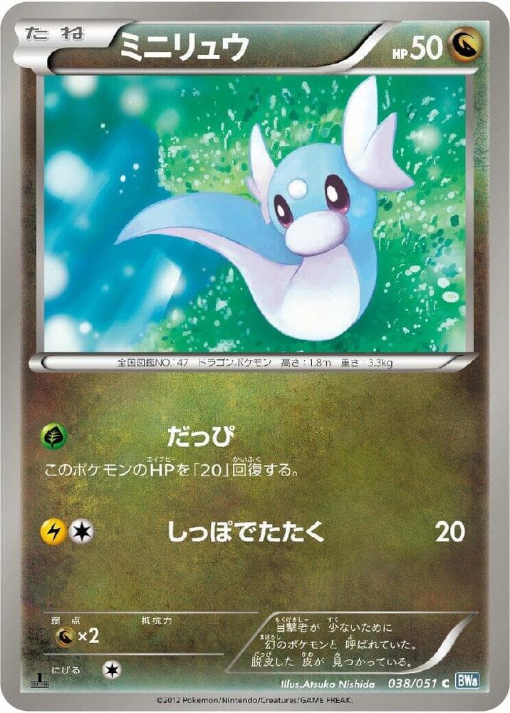 Dratini 038