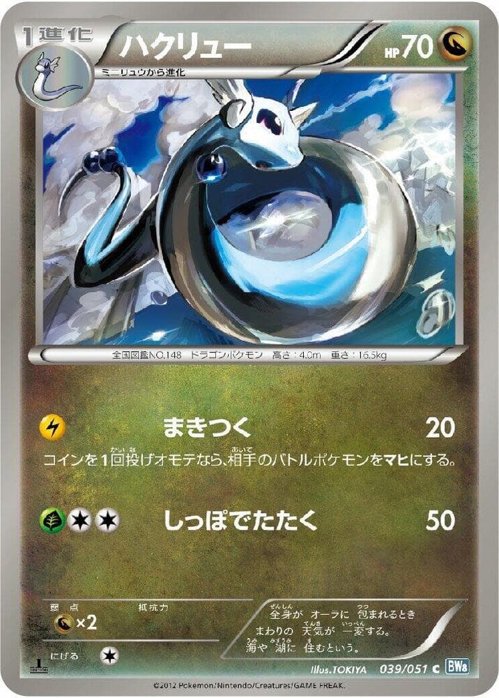 Dragonair 039 1st Edition
