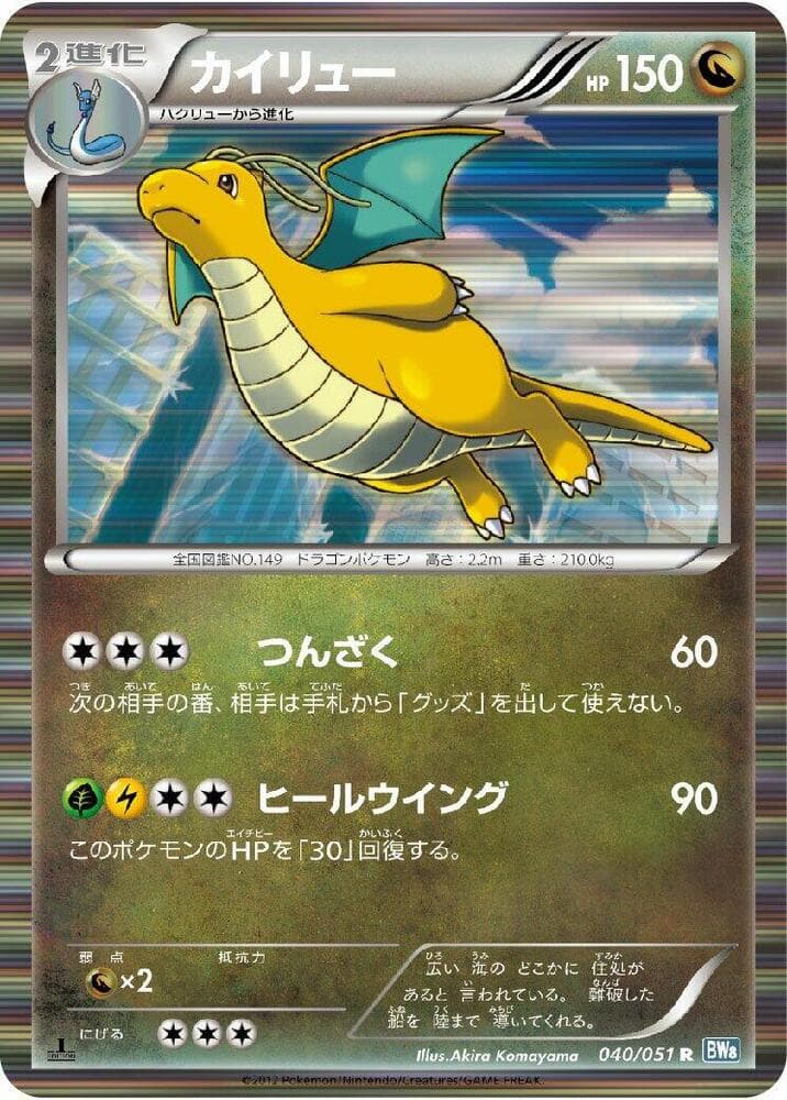 Dragonite 040 1st Edition holo