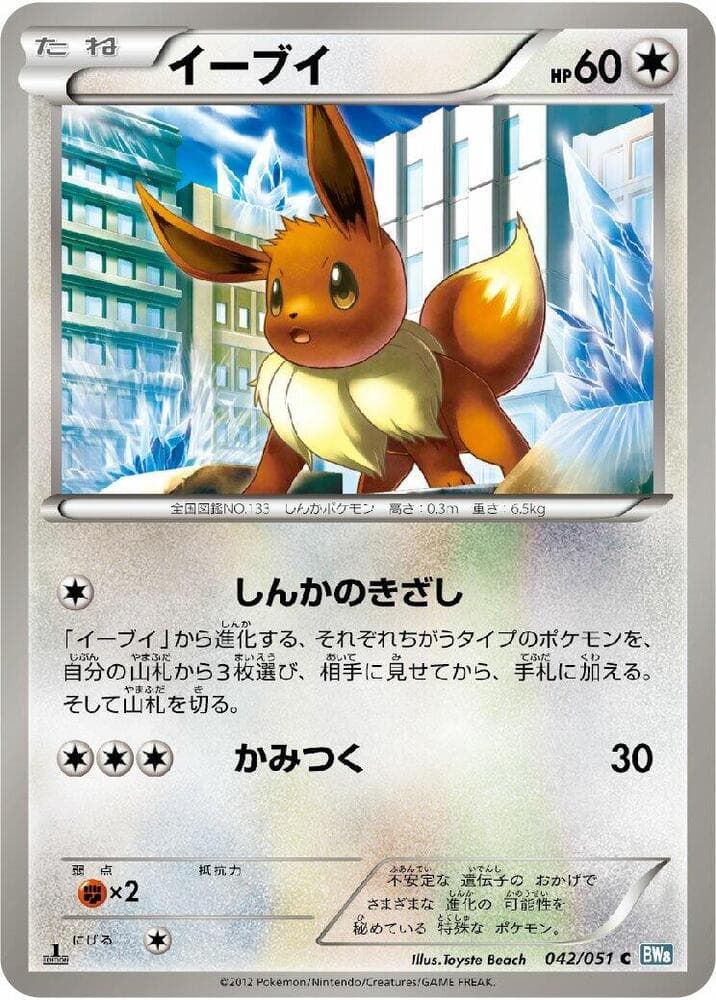 Eevee 042 1st Edition