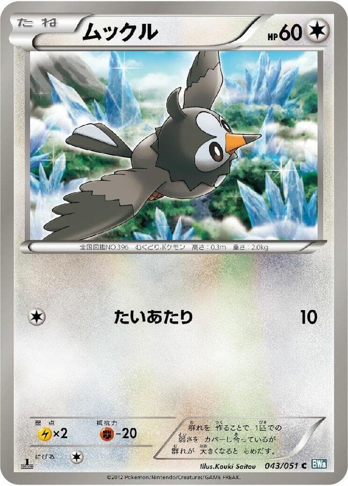 Starly 043