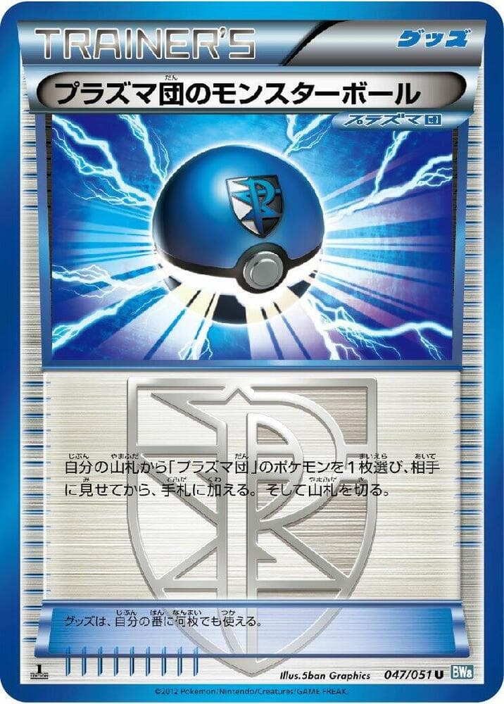 Team Plasma Ball 047