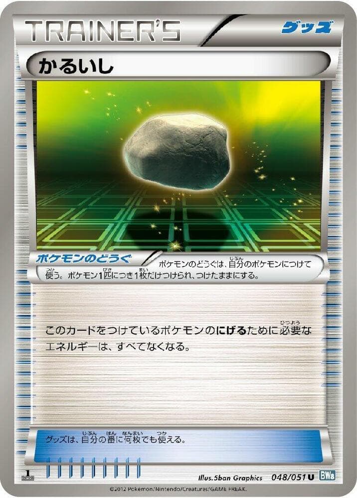 Float Stone 048