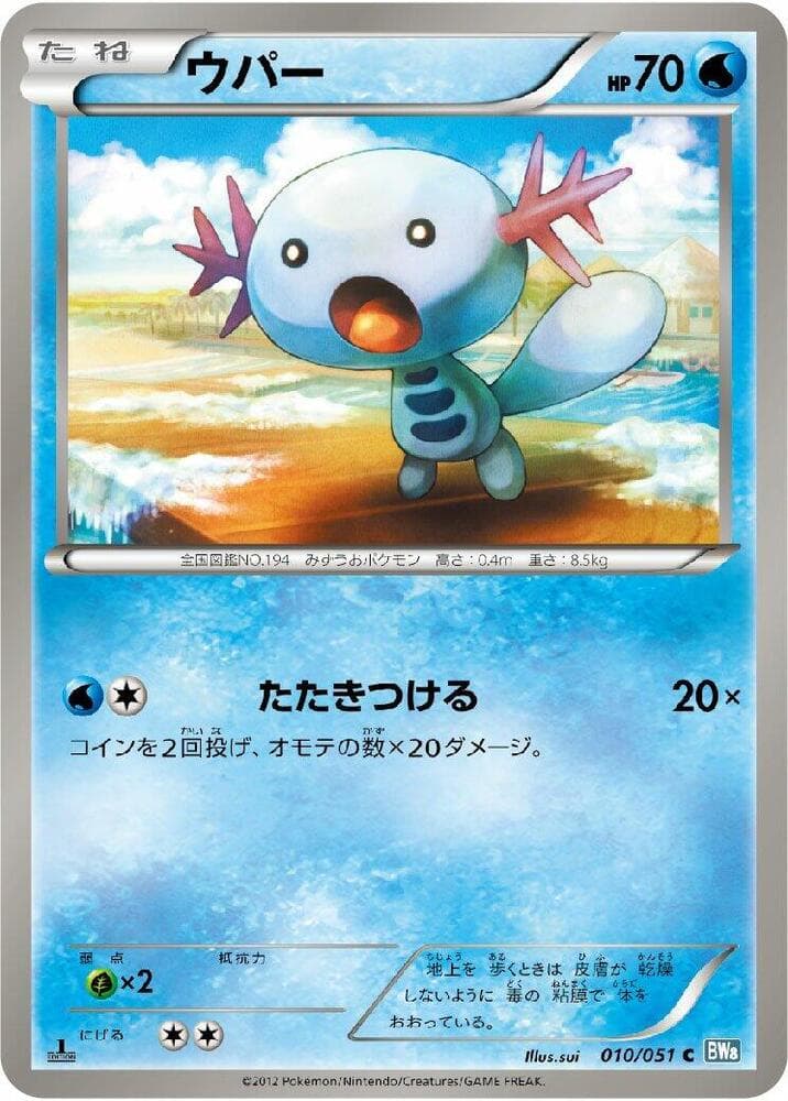 Wooper 10 Unlimited