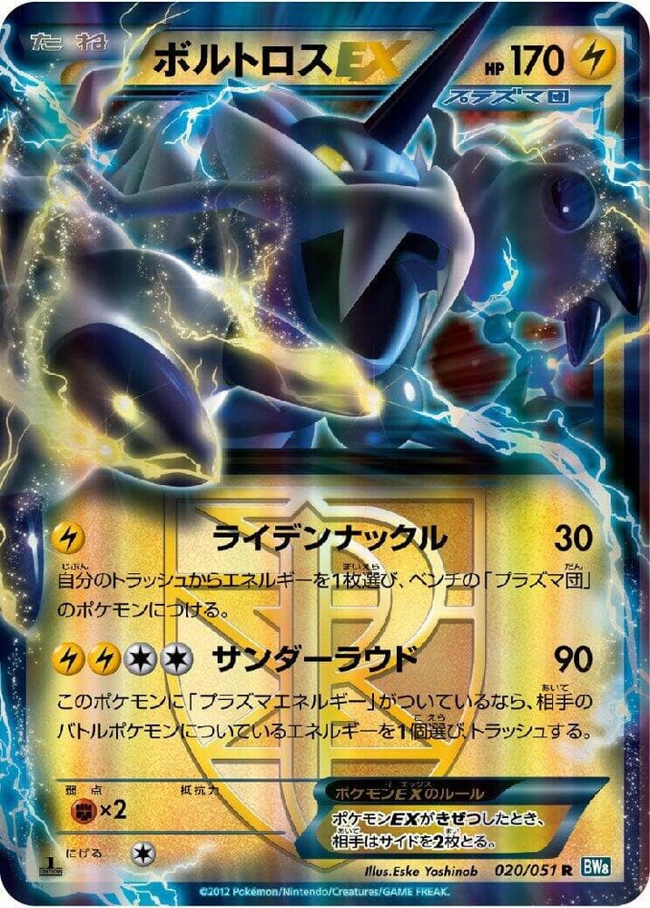 Thundurus EX Team Plasma 20 Unlimited holo