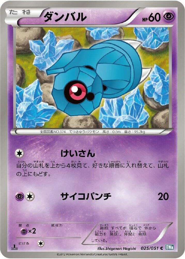 Beldum 25