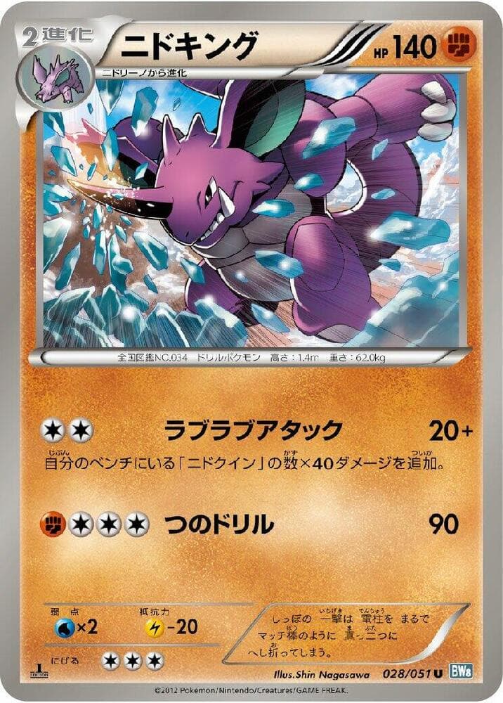 Nidoking 28 Unlimited