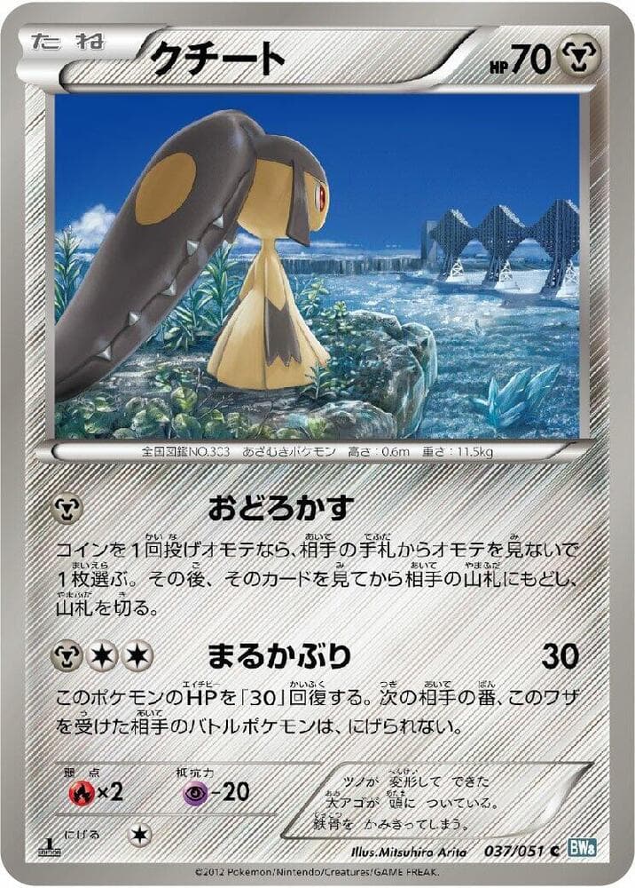 Mawile 37 Unlimited
