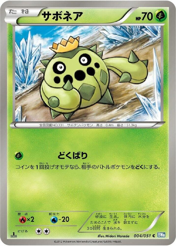 Cacnea 4 Unlimited
