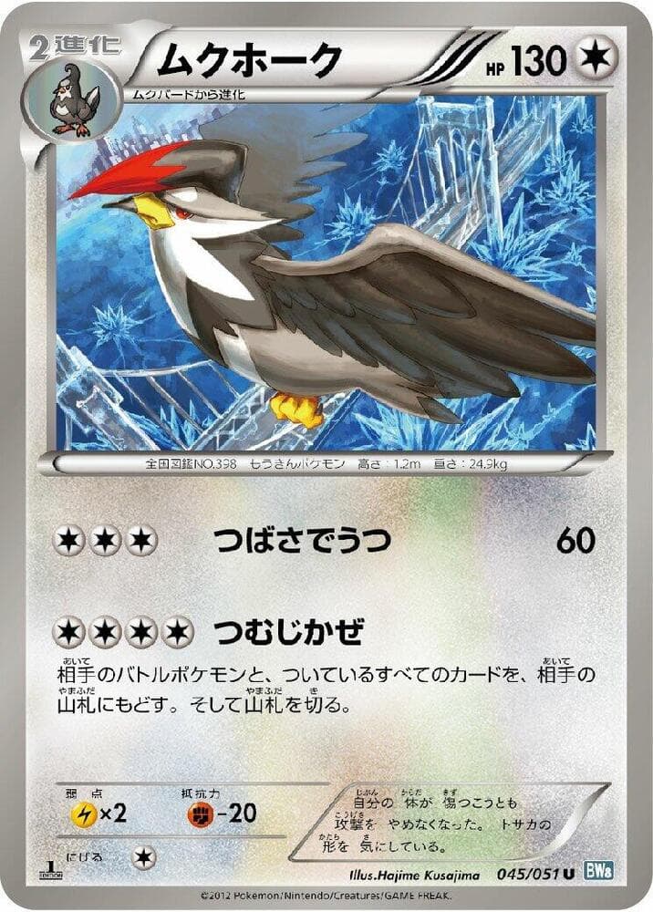 Staraptor 45