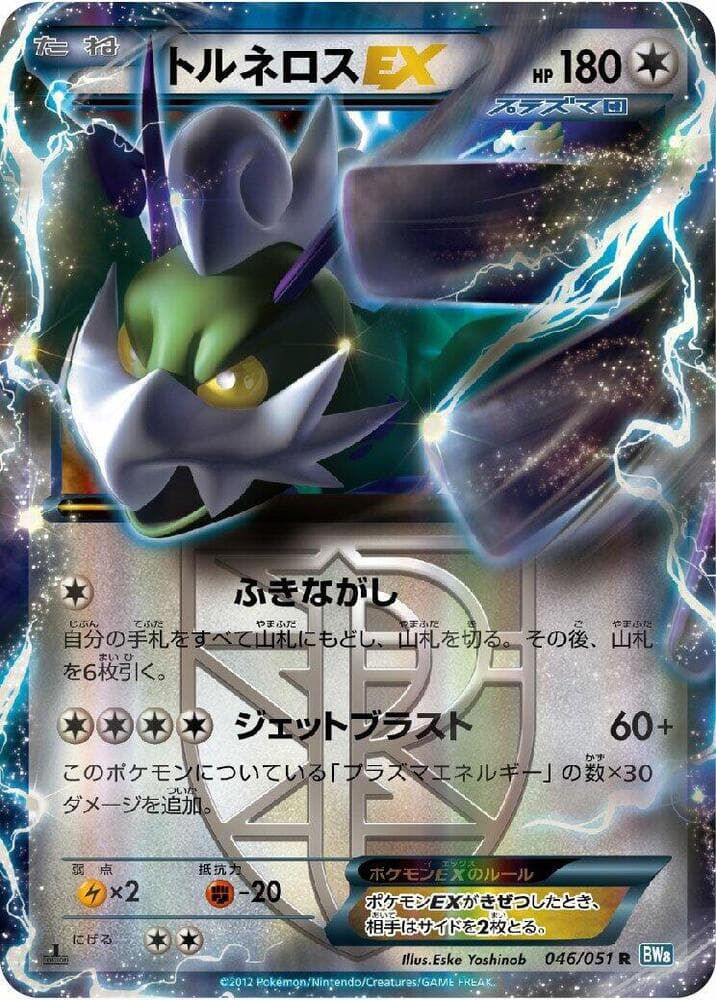 Tornadus EX Team Plasma 46