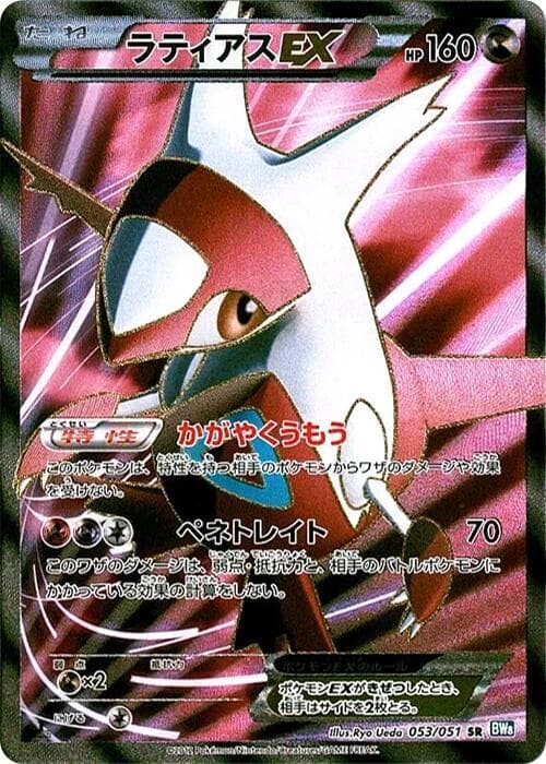 Latias EX 53 Unlimited holo