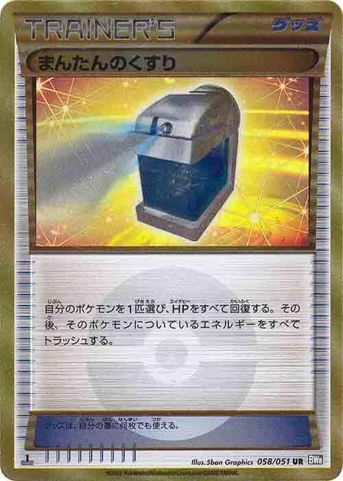 Max Potion 58 Unlimited holo