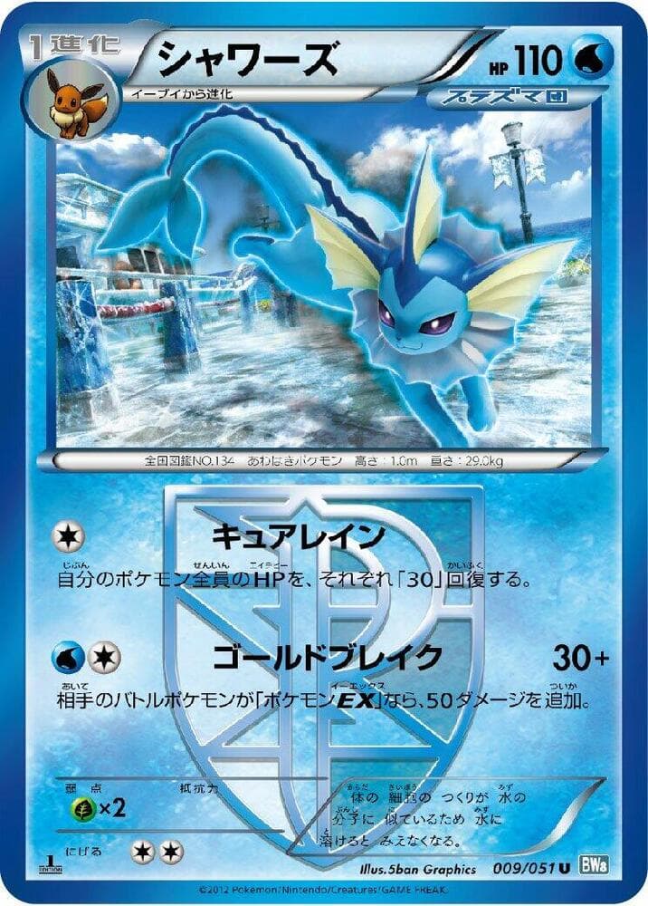 Vaporeon Team Plasma 9