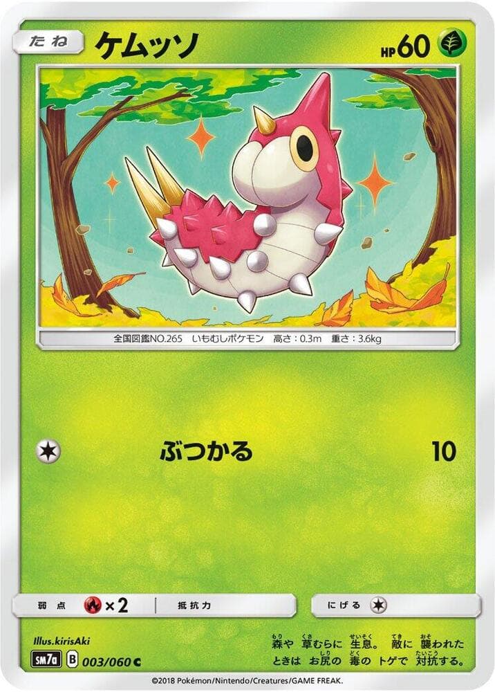 Wurmple 003 Normal