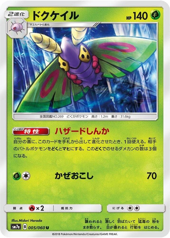 Dustox 005 Normal