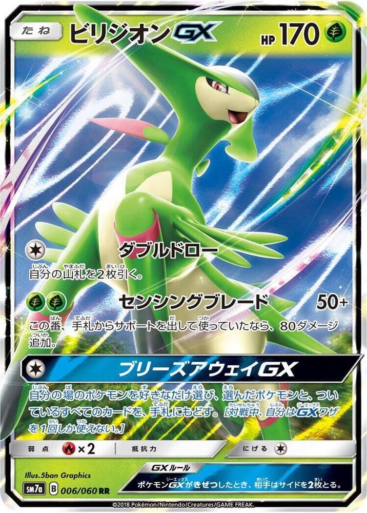 Virizion GX 006 Normal