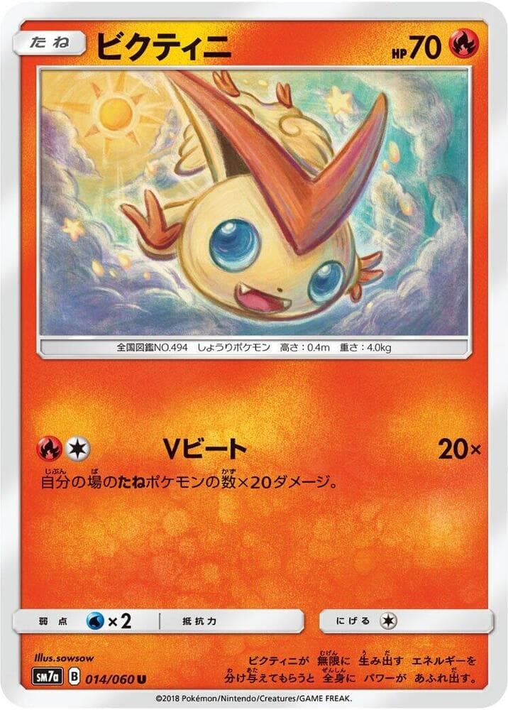 Victini 014