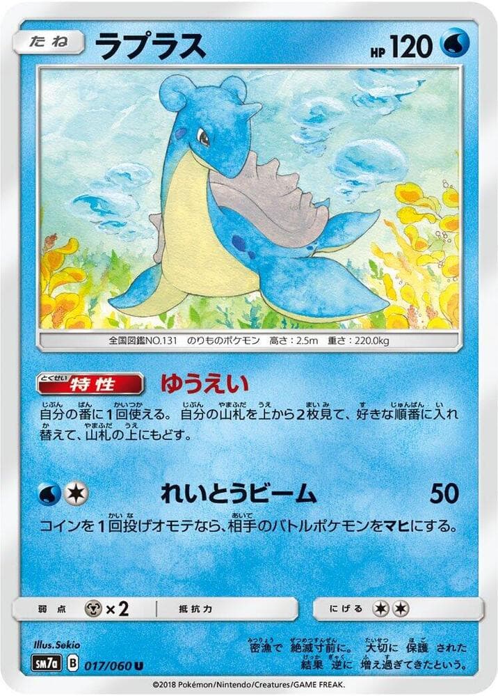 Lapras 017