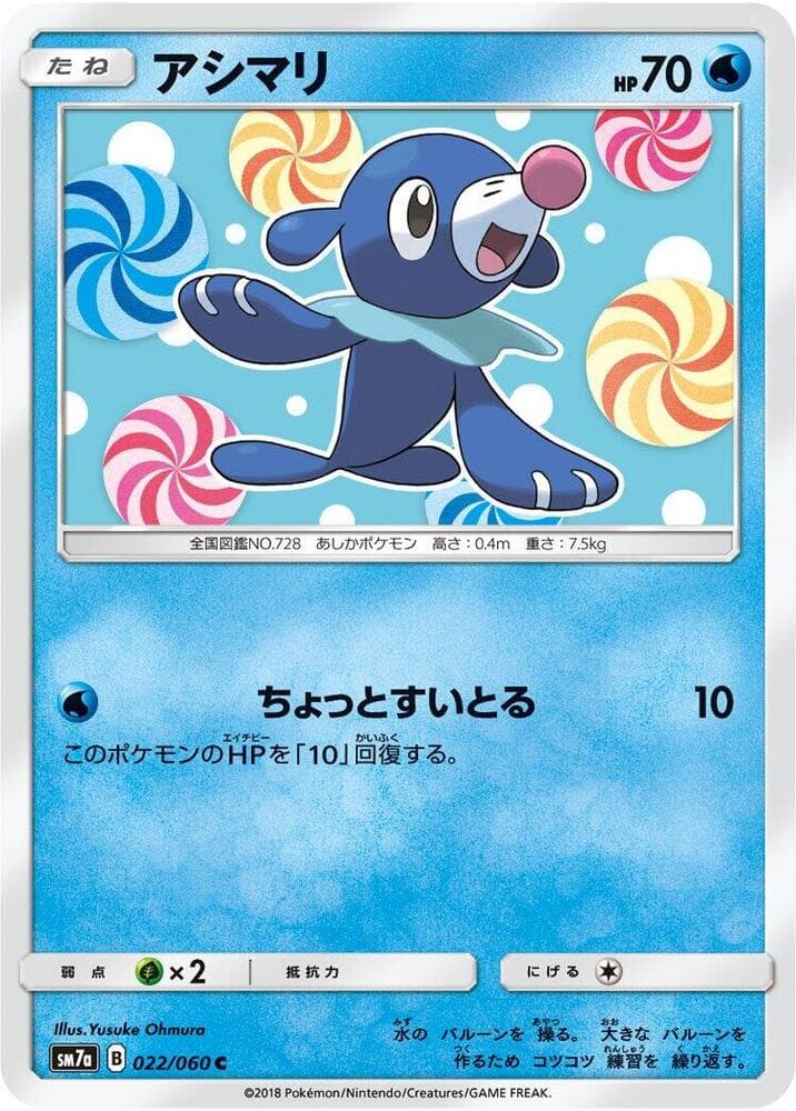Popplio 022 Normal