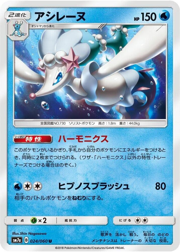 Primarina 024 Normal