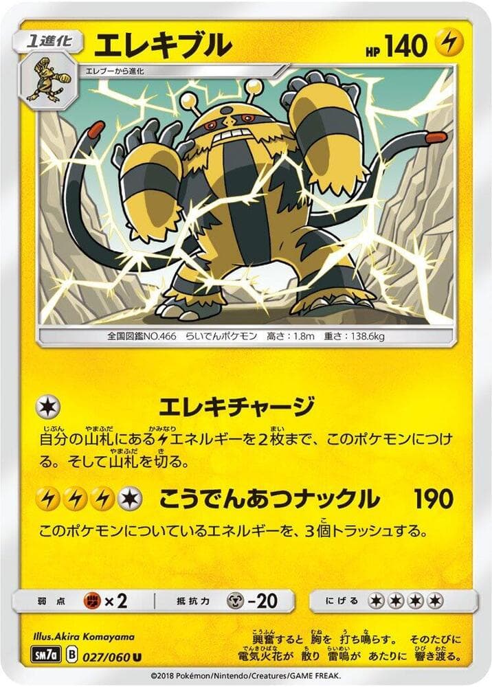 Electivire 027 Normal
