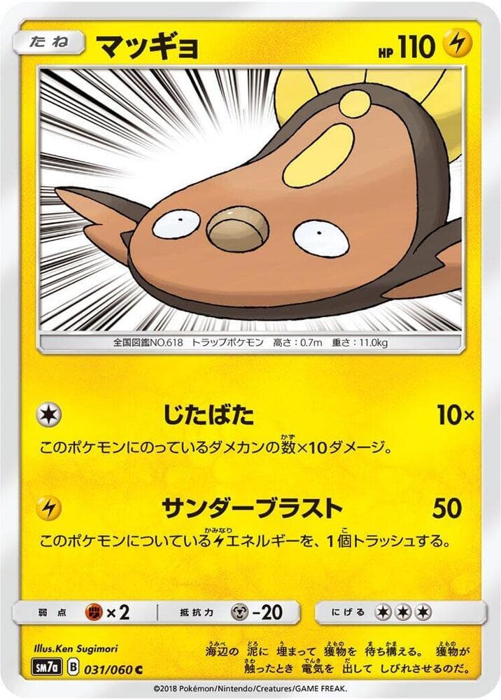Stunfisk 031