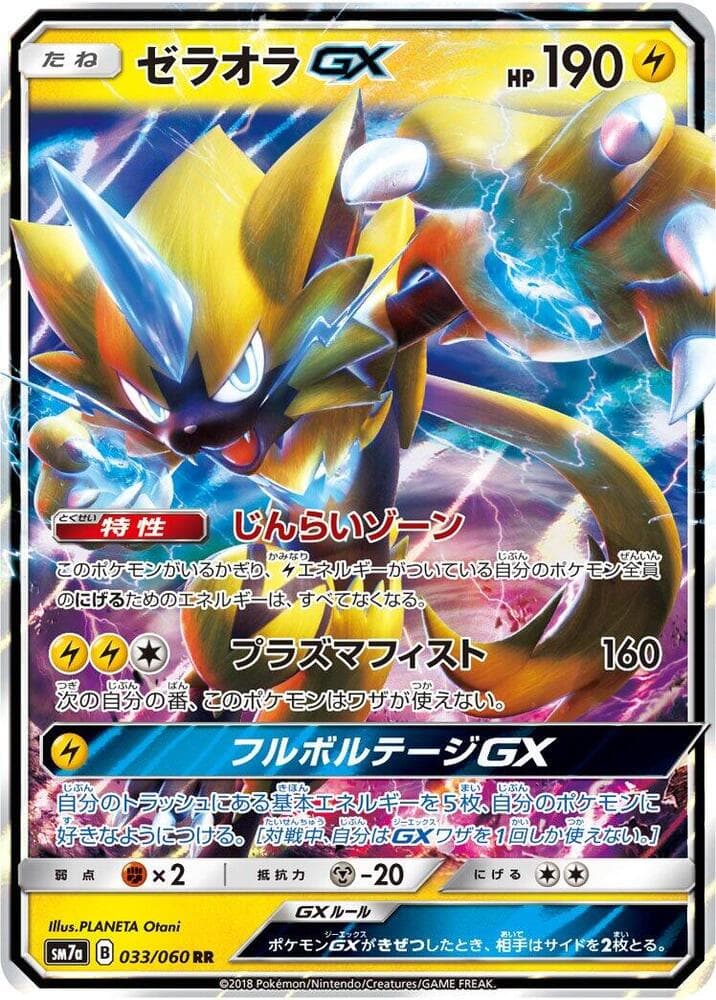 Zeraora GX 033 Normal