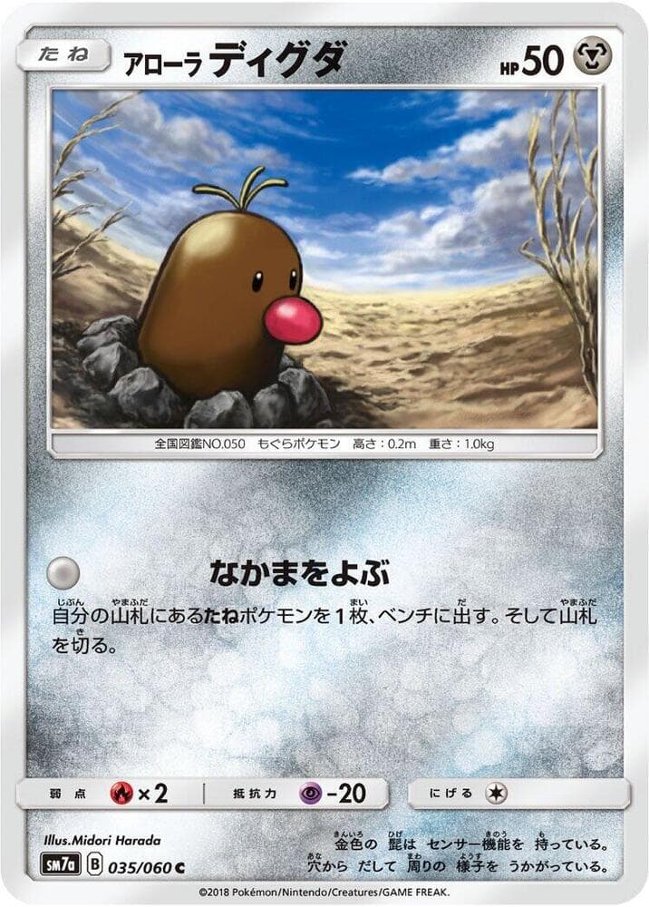 Alolan Diglett 035