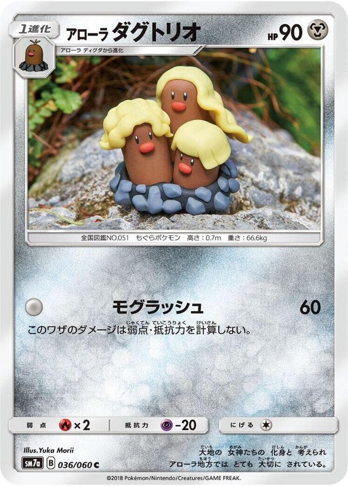 Alolan Dugtrio 036