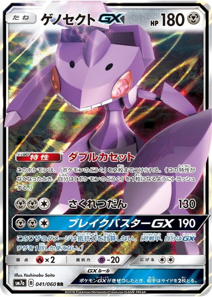 Genesect GX 041 Normal
