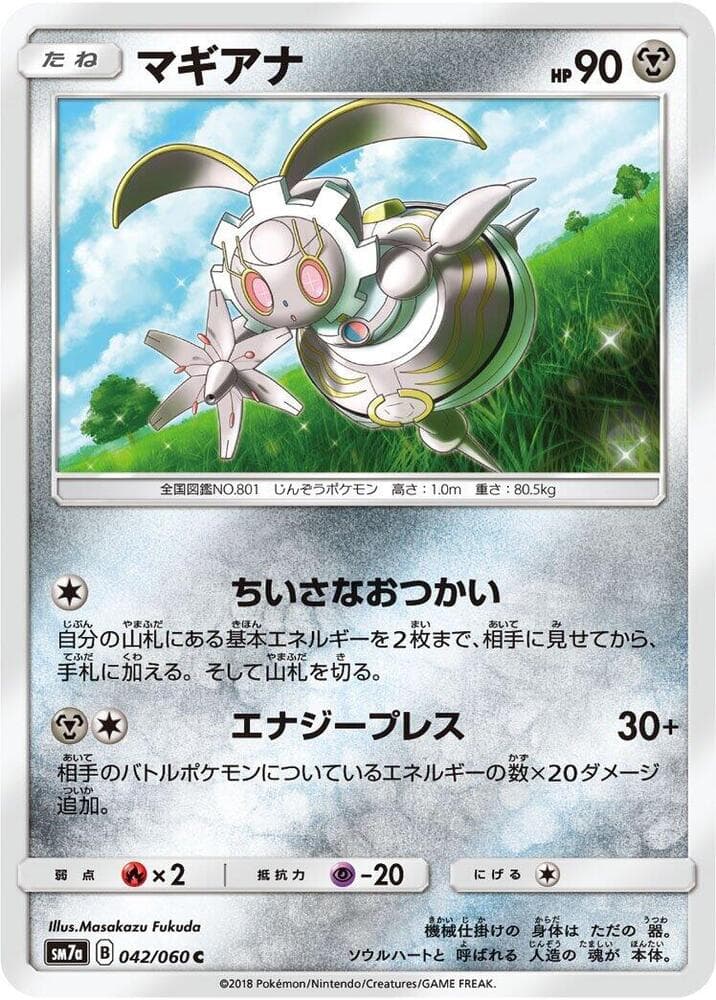 Magearna 042 Normal