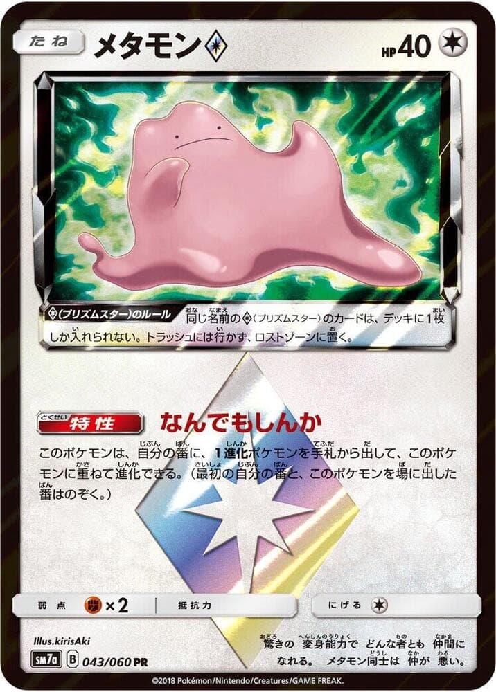 Ditto 043 Normal