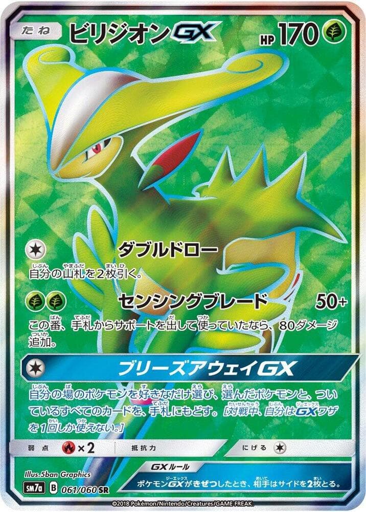 Virizion GX 61