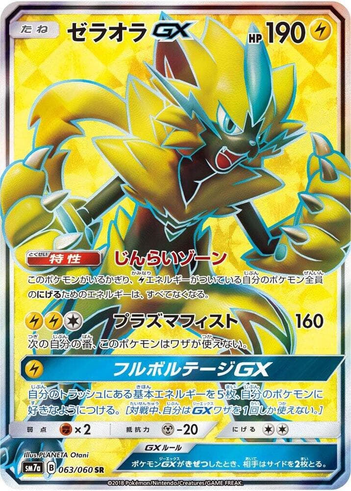Zeraora GX 63